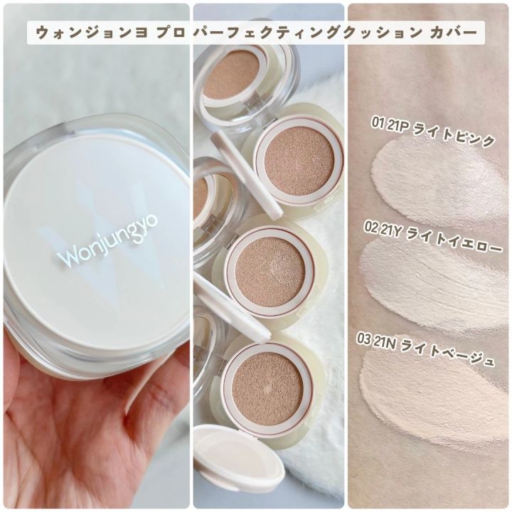 ウォンジョンヨ_新作コスメ2025_プロ パーフェクティングクッション カバー_スウォッチ
