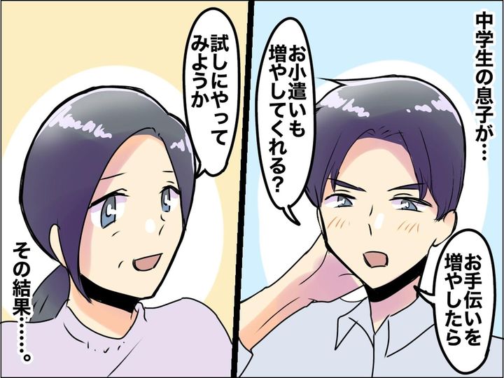 画像: 中学生息子「お小遣い増やしてよ」【計算高い提案】をしてきたものの → まさかのオチに母「笑った」