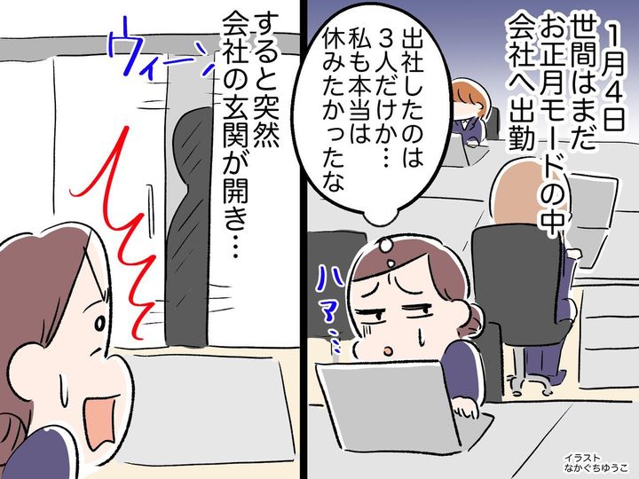 画像: 年始、みんなが休むなか会社へ出勤！→ 会社の玄関に現れた予想外の人物に「何しに来たの？（怒）」