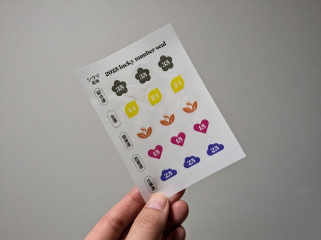 開運シール