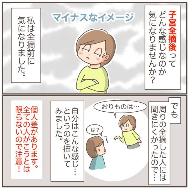子宮を全摘したらどんな感じ？