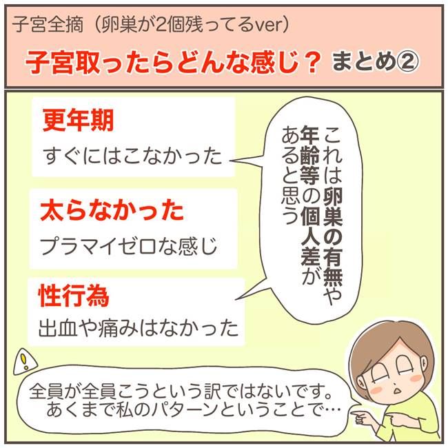 子宮を全摘したらどんな感じ？
