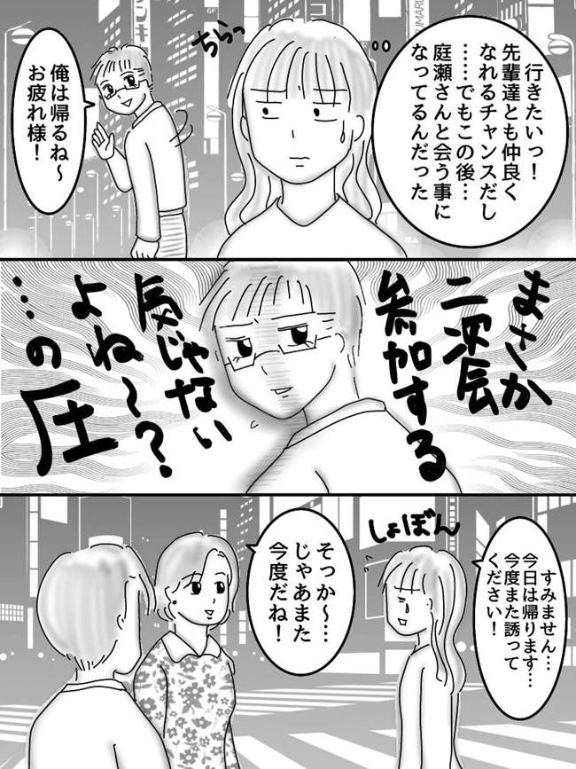 #ヤバすぎた社内恋愛 17