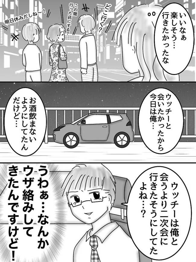 #ヤバすぎた社内恋愛 17