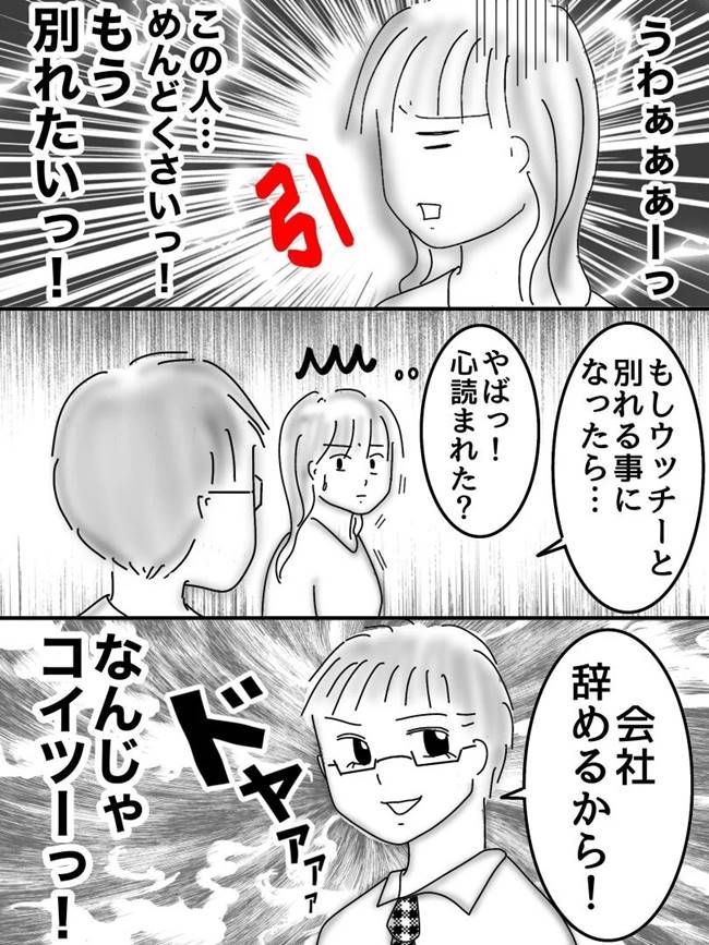 #ヤバすぎた社内恋愛 17