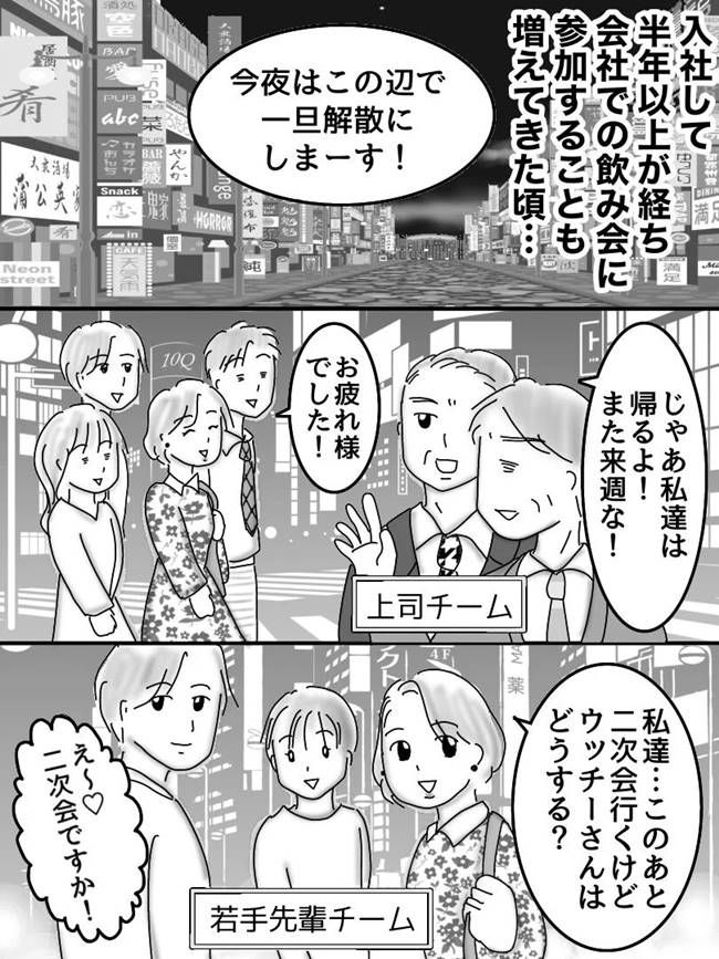 #ヤバすぎた社内恋愛 17