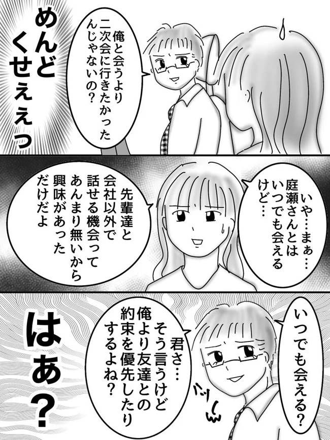 #ヤバすぎた社内恋愛 17