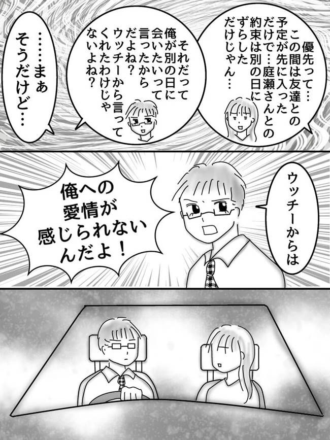 #ヤバすぎた社内恋愛 17