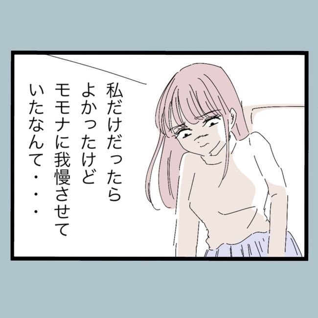 モラハラから脱却できますか？26-34