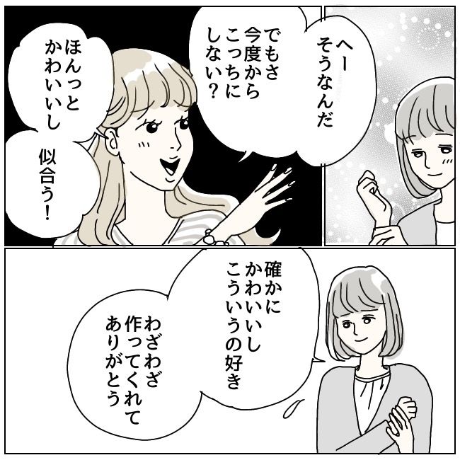 ハッキリ言うけど、それ迷惑です 8