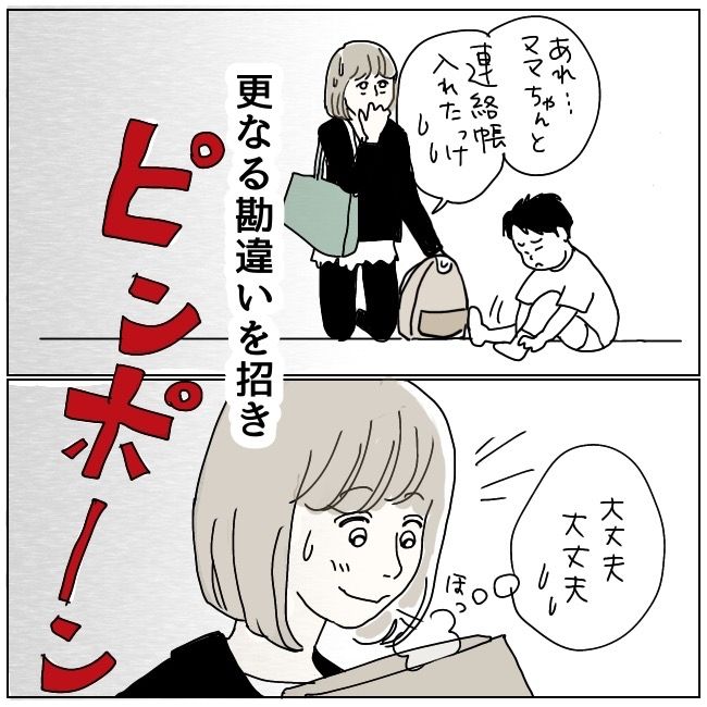 ハッキリ言うけど、それ迷惑です 8