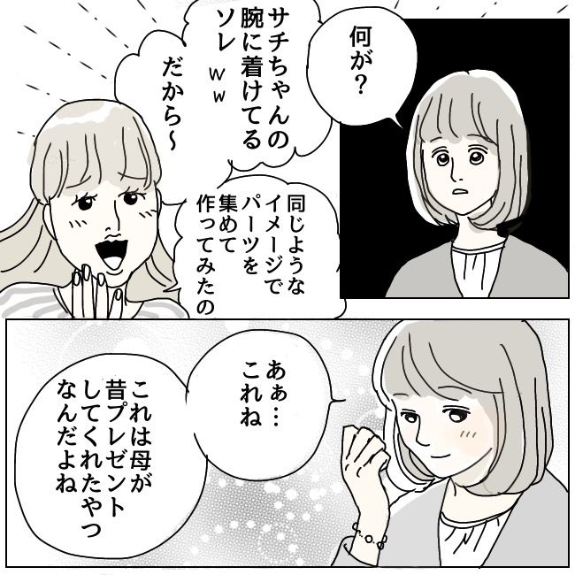 ハッキリ言うけど、それ迷惑です 8