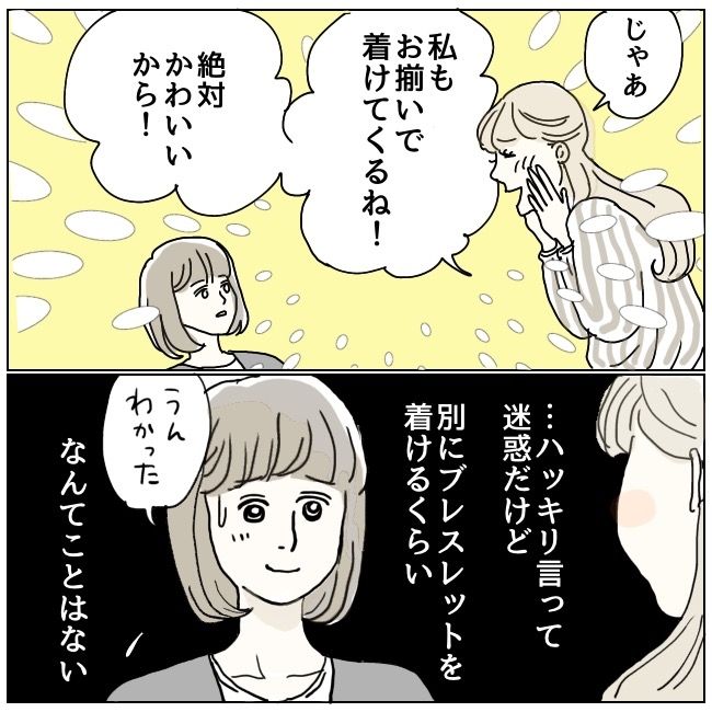 ハッキリ言うけど、それ迷惑です 8