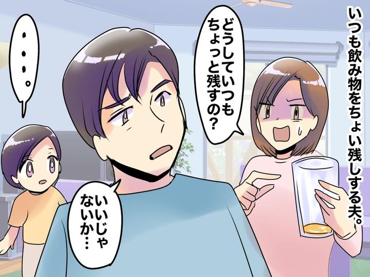 画像: 夫の憎き【ちょい残し癖】3歳娘が真似してしまい → 思わぬ場所からのクレームに、母は赤っ恥！