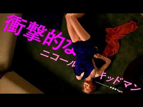 女性CEOの秘められた欲望 刺激的な駆け引きに溺れるキッドマンがセクシーすぎる