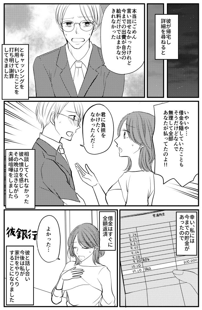 「次回の返済金額…？」夫の部屋で衝撃の物を発見！夫のある秘密がわかり…