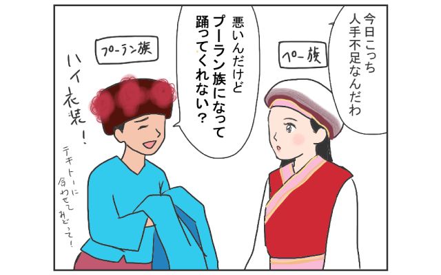 中国のはしっこでクセつよ留学生活4コマ漫画[#26]