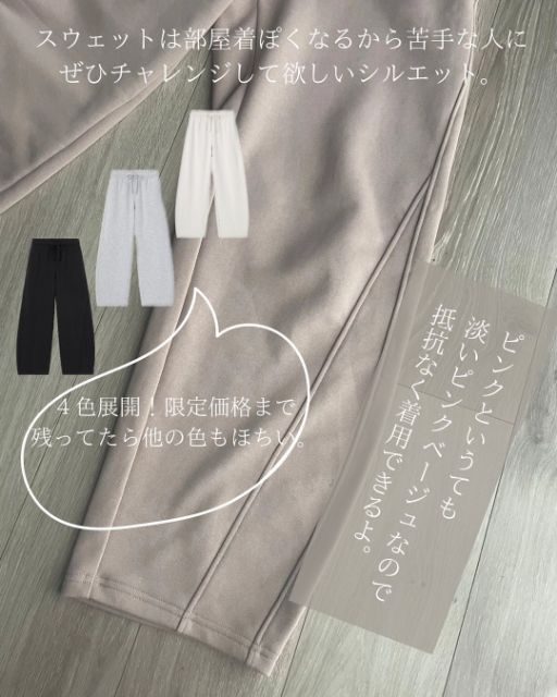 ピンクのスウェットバレルレッグパンツの裾部分