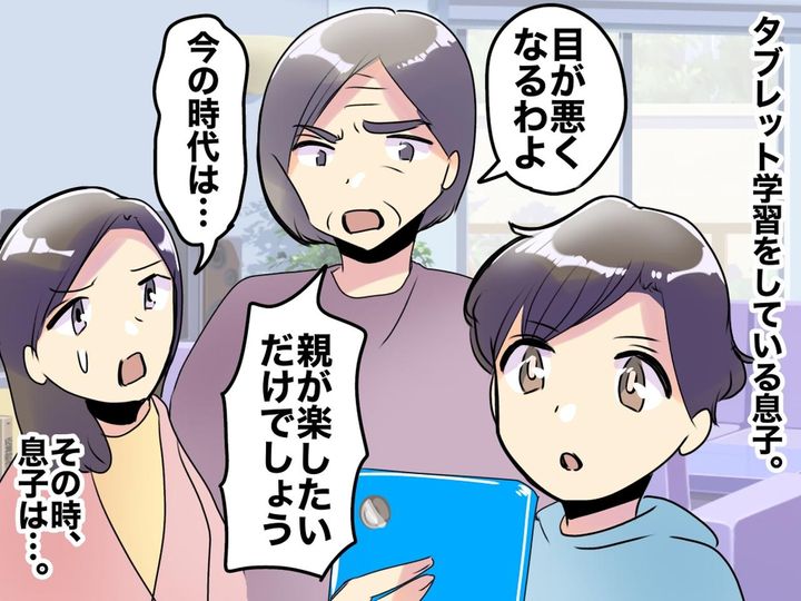 画像: 「孫にタブレットなんか触らせるな」現代の勉強法に理解ゼロの義母、嫁に文句！ → 孫がズバッと一言