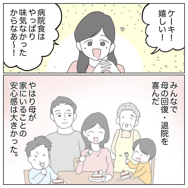 おかあさんの乳がん1