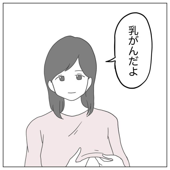 おかあさんの乳がん1