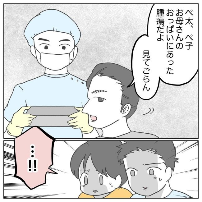 おかあさんの乳がん1