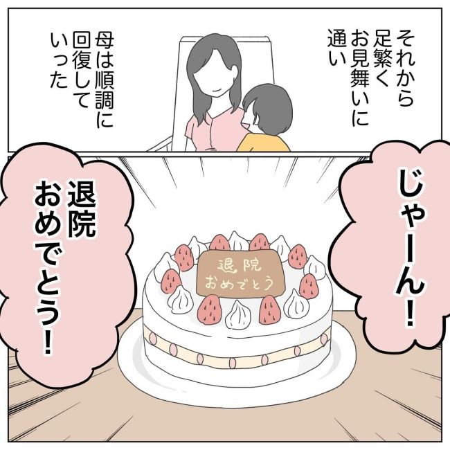 おかあさんの乳がん1