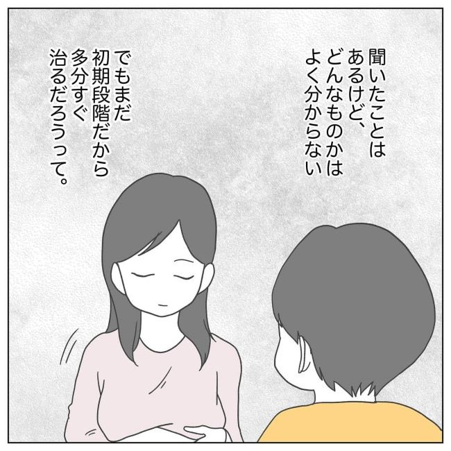 おかあさんの乳がん1