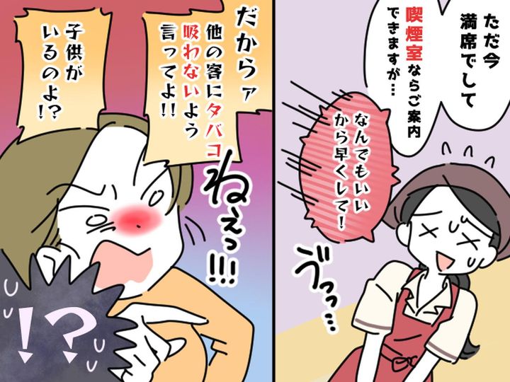 画像: 喫煙席を選んだ客「子供いるから、他の客にタバコ吸わせないで！」自己中な言い分に、一同あ然！