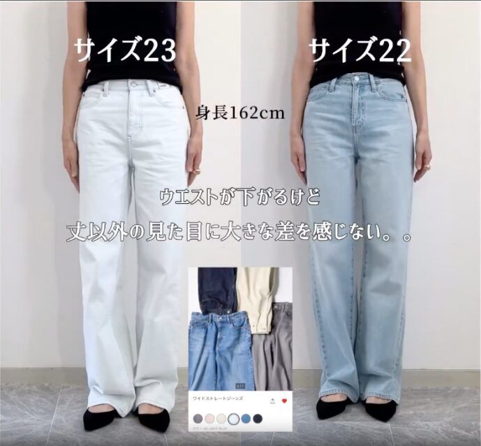ワイドストレートジーンズの穿き比べ