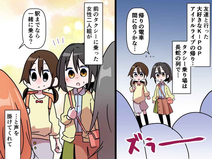 画像: ライブ終わりの【タクシー乗り場】が長蛇の列！ 娘「遅くなったらどうしよう」→ 心優しい救世主が登場