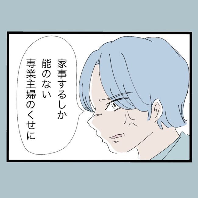 モラハラから脱却できますか？27-6