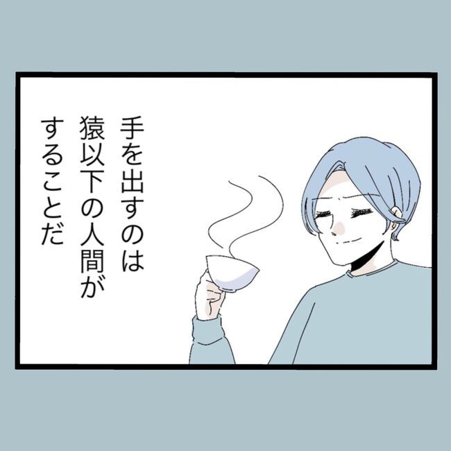 モラハラから脱却できますか？27-9