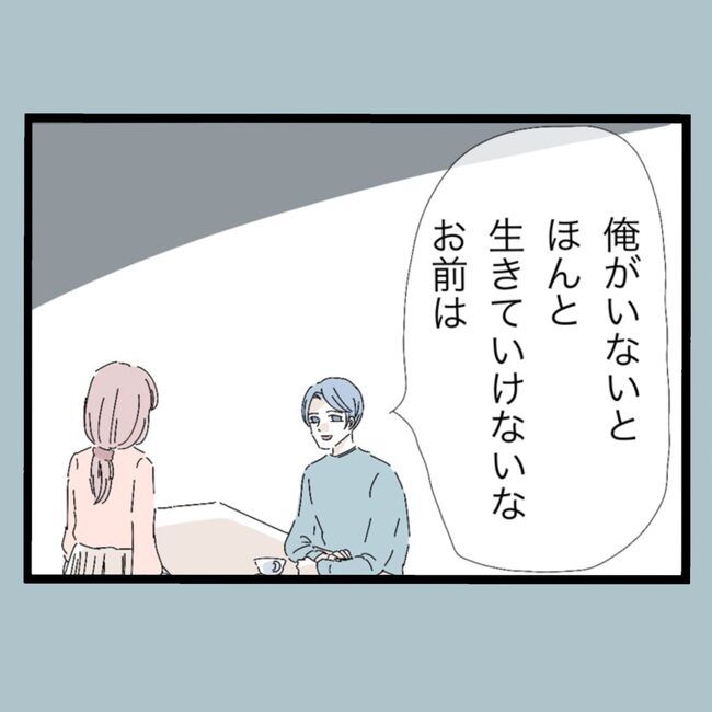 モラハラから脱却できますか？27-11