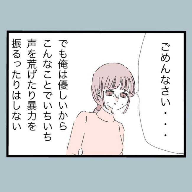 モラハラから脱却できますか？27-7