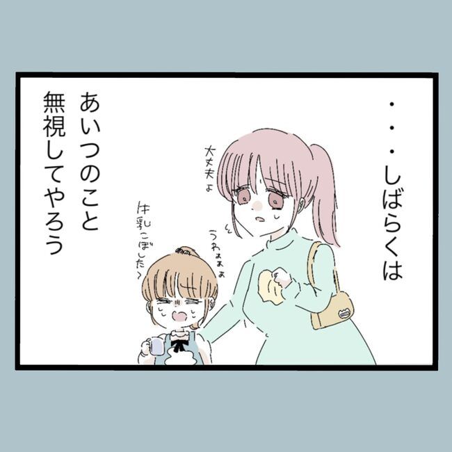 モラハラから脱却できますか？27-25