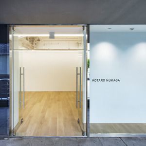 ギャラリー〈KOTARO NUKAGA〉外観