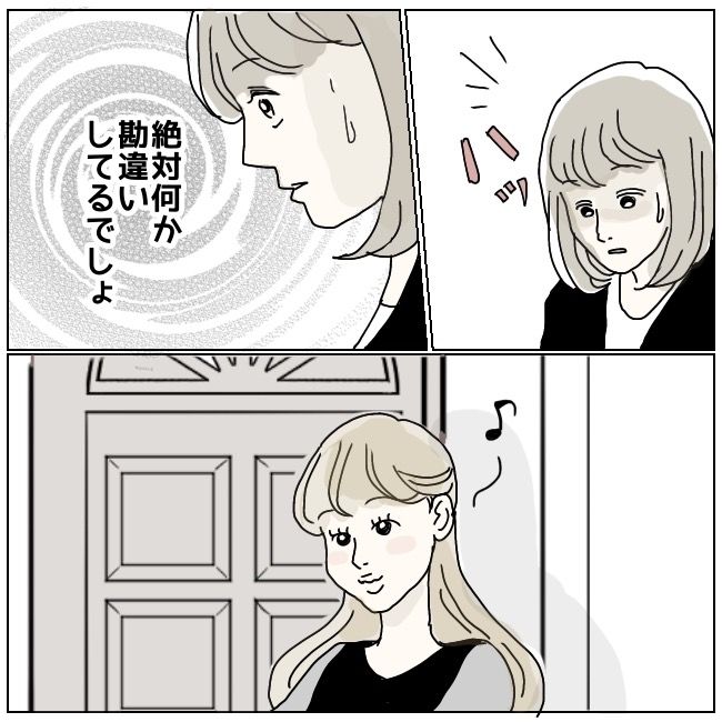 ハッキリ言うけど、それ迷惑です 9