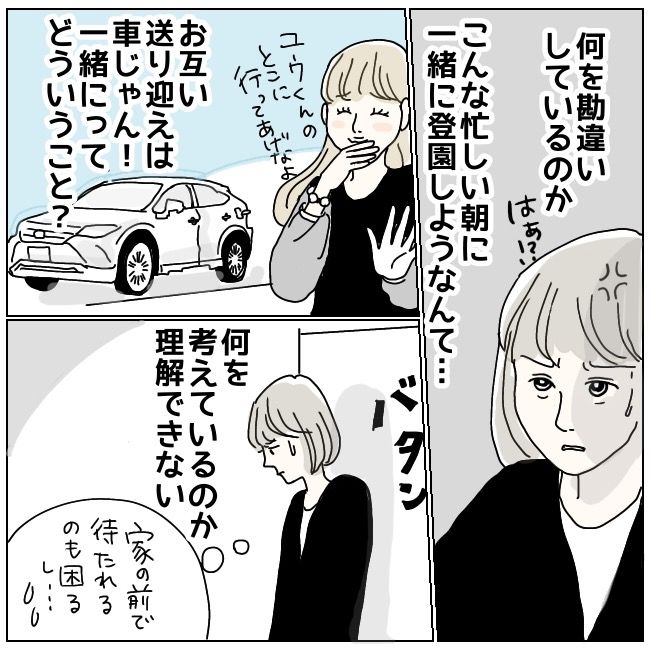 ハッキリ言うけど、それ迷惑です 9