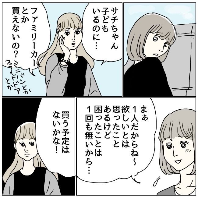 ハッキリ言うけど、それ迷惑です 9
