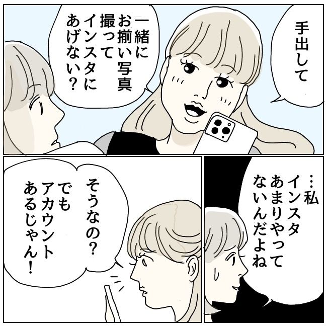 ハッキリ言うけど、それ迷惑です 9