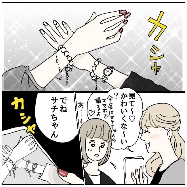 ハッキリ言うけど、それ迷惑です 9