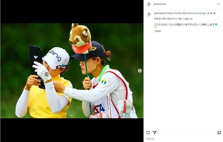 渋野日向子、マネージャーの誕生日をお祝い！「今年も…」とコメント