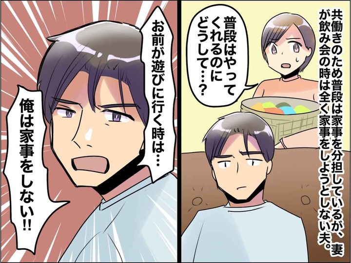 画像: 家事分担できていると思ったのに──「お前が遊びに行くときはしない！」嫌味な夫の行動にウンザリ