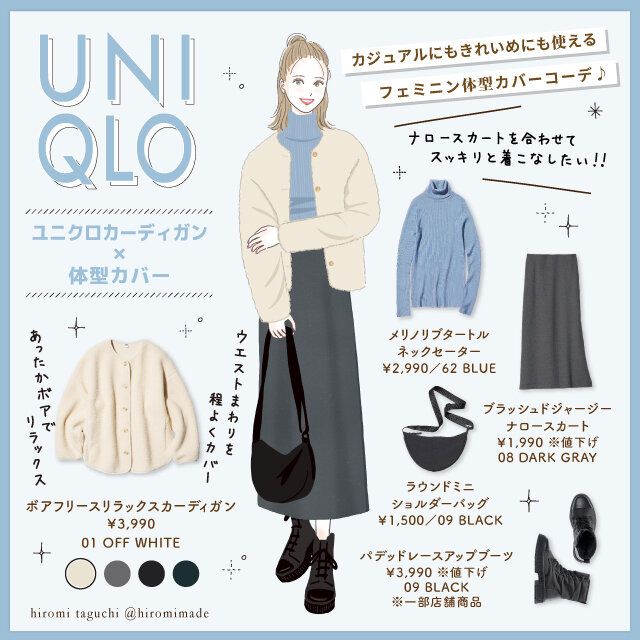 ボアフリースリラックスカーディガンのフェミニン体型カバーコーデ