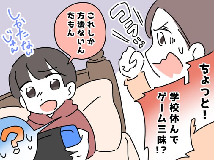 画像: 病気で学校を休んだのに、ゲーム三昧の息子にカチン！ 母が叱るも、その理由に「反省」