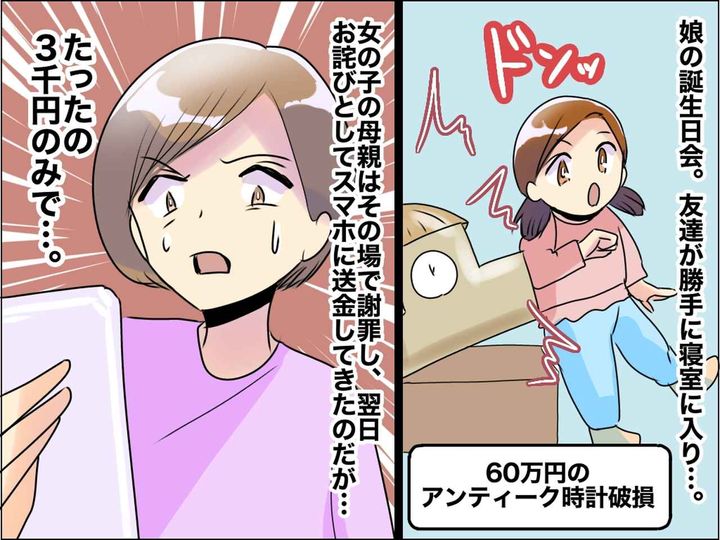 画像: 【誕生日会の悲劇】60万円の時計を壊した子どものママからの謝罪は、まさかのスマホで送金3千円！？