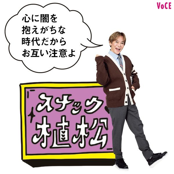 植松晃士さん「心に闇を抱えがちな時代だからお互い注意よ」スナック植松