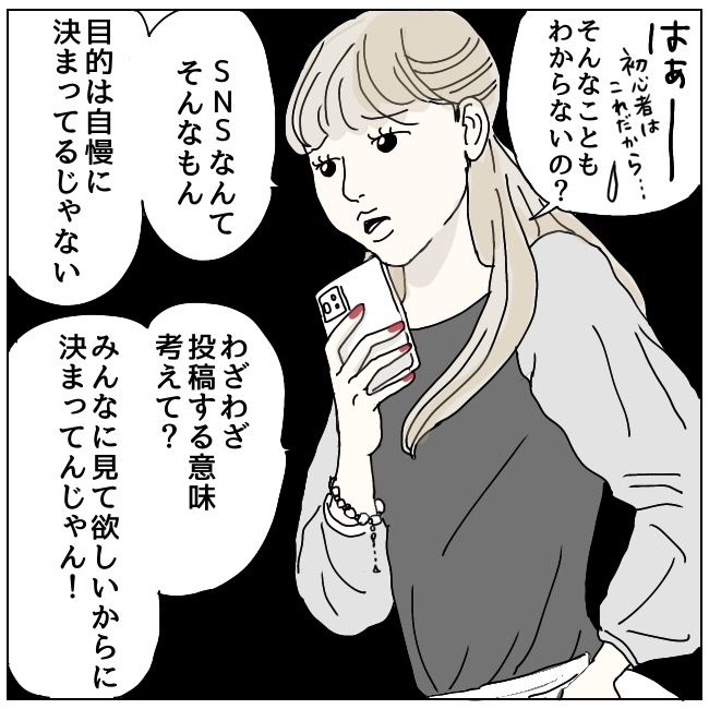 ハッキリ言うけど、それ迷惑です 10