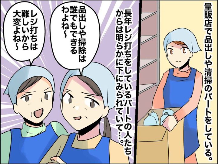 画像: 清掃の仕事を「誰でもできる低レベルの仕事」とバカにする【レジ打ちパート】数日後、形勢逆転したワケ